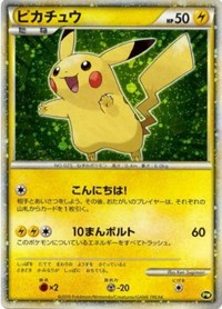 Pikachu (Japanese) (Green) (PW 5) [Pikachu World Collection Promos]